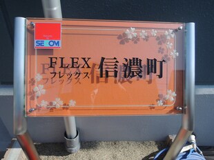 ＦＬＥＸ信濃町の物件外観写真